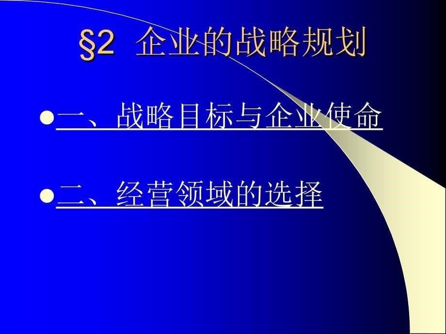 生产与运作管理第三章.ppt_第5页