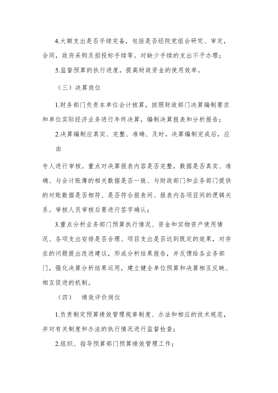 行政事业单位关键岗位职责要求模板_第2页