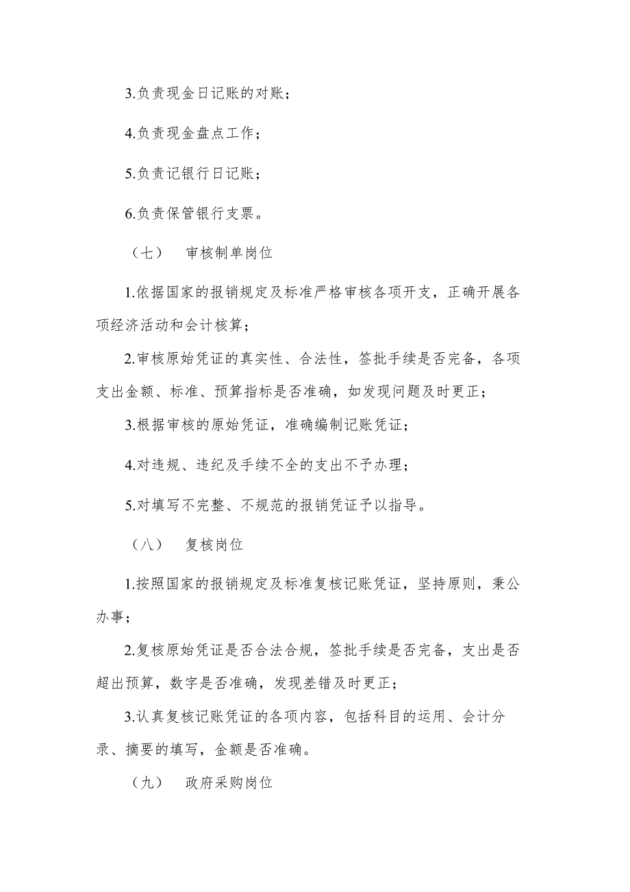 行政事业单位关键岗位职责要求模板_第4页