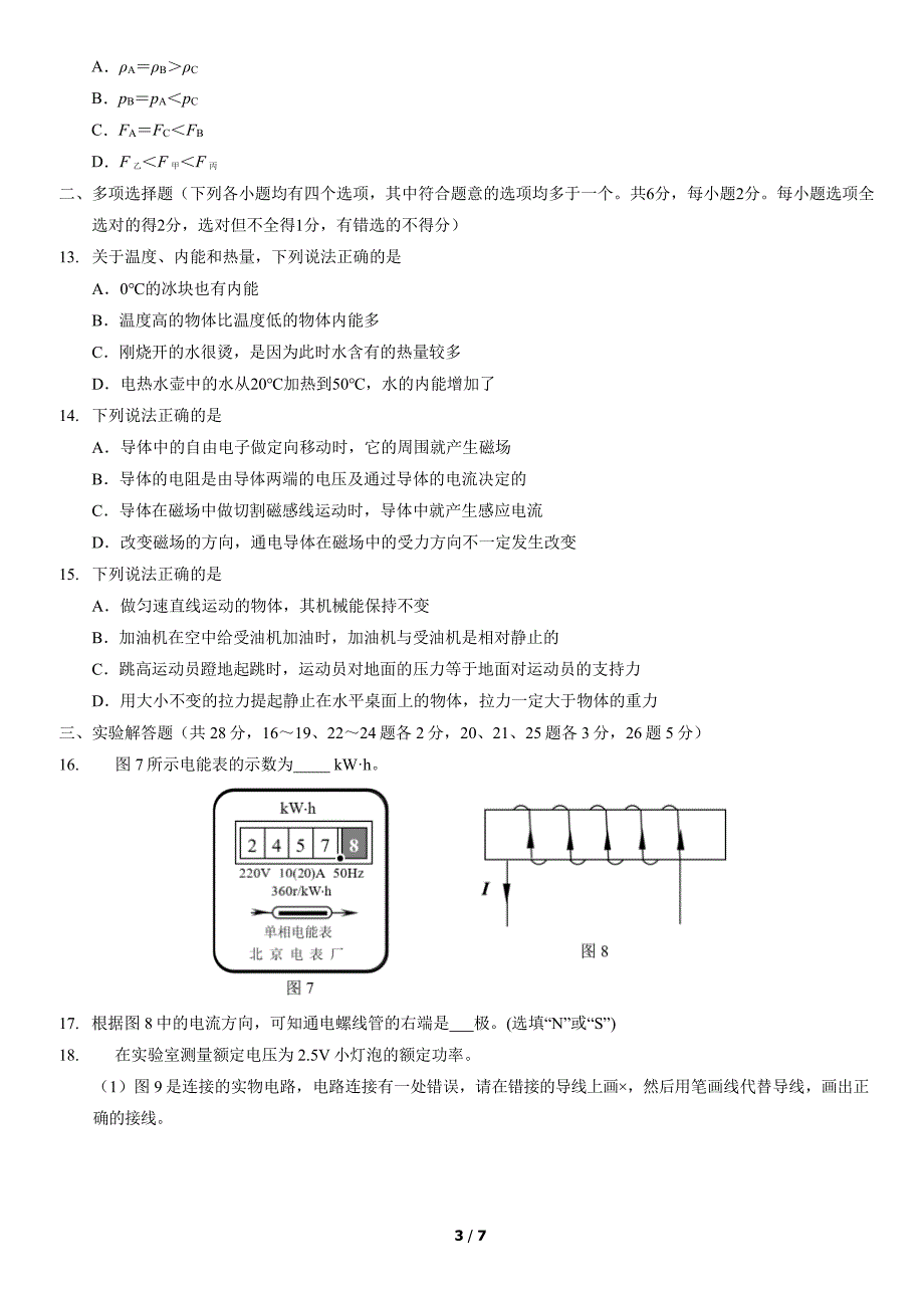 2022北京通州区初三一模物理试卷及答案_第3页