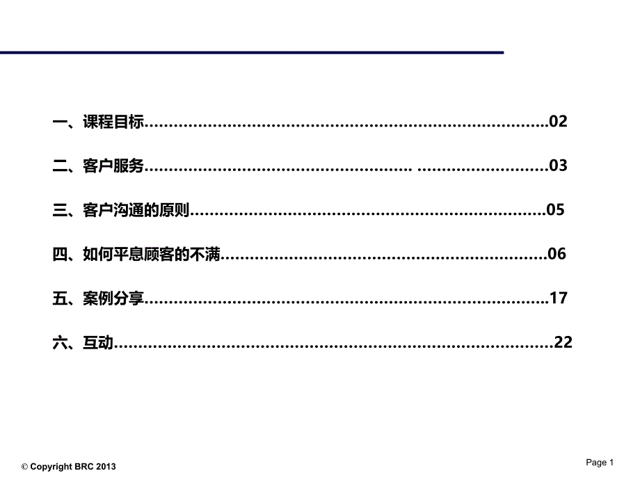 物业新员工入职5客户服务之有效沟通培训课件_第2页