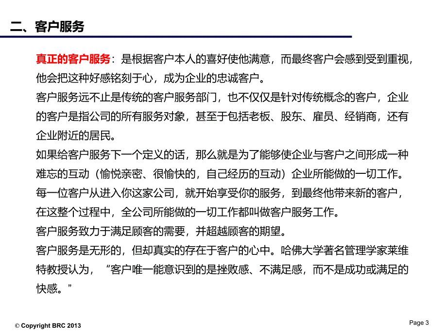 物业新员工入职5客户服务之有效沟通培训课件_第4页