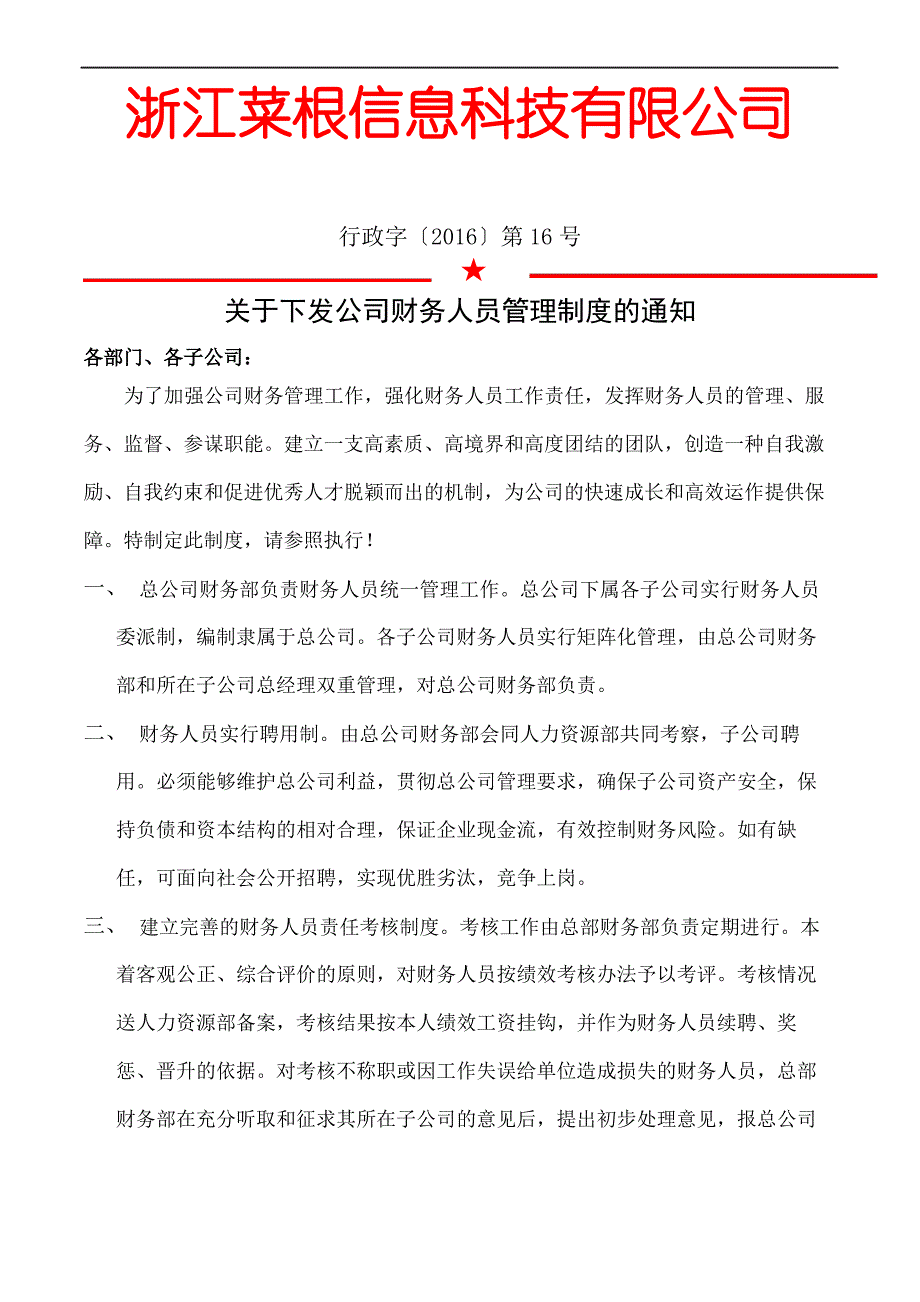 关于下发公司财务人员管理规定的通知_第2页