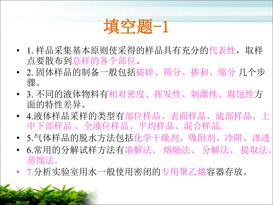 化学检验工模拟试题.ppt_第2页