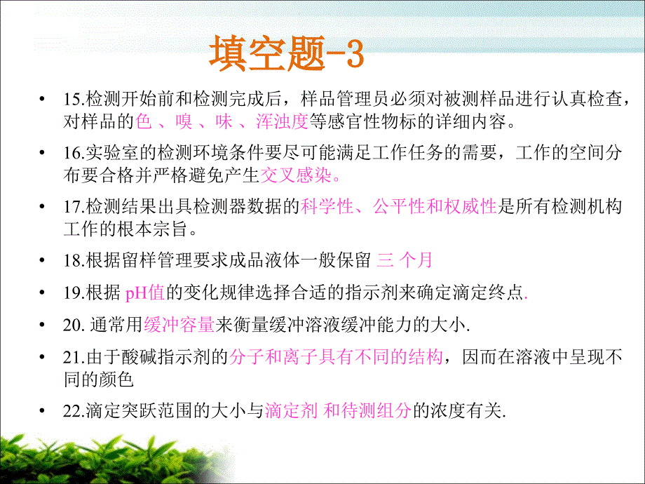 化学检验工模拟试题.ppt_第4页