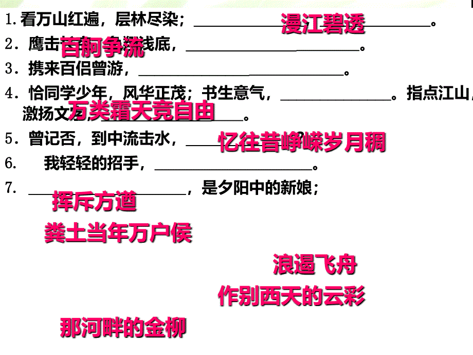 高中语文学业水平考试默写PPT课件02_第2页