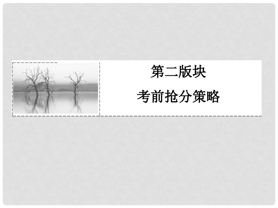 高考数学二轮复习 专题知识突破 解答题六大题型解答策略 2134 概率与统计 理 新人教A版_第2页