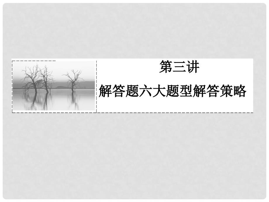 高考数学二轮复习 专题知识突破 解答题六大题型解答策略 2134 概率与统计 理 新人教A版_第4页