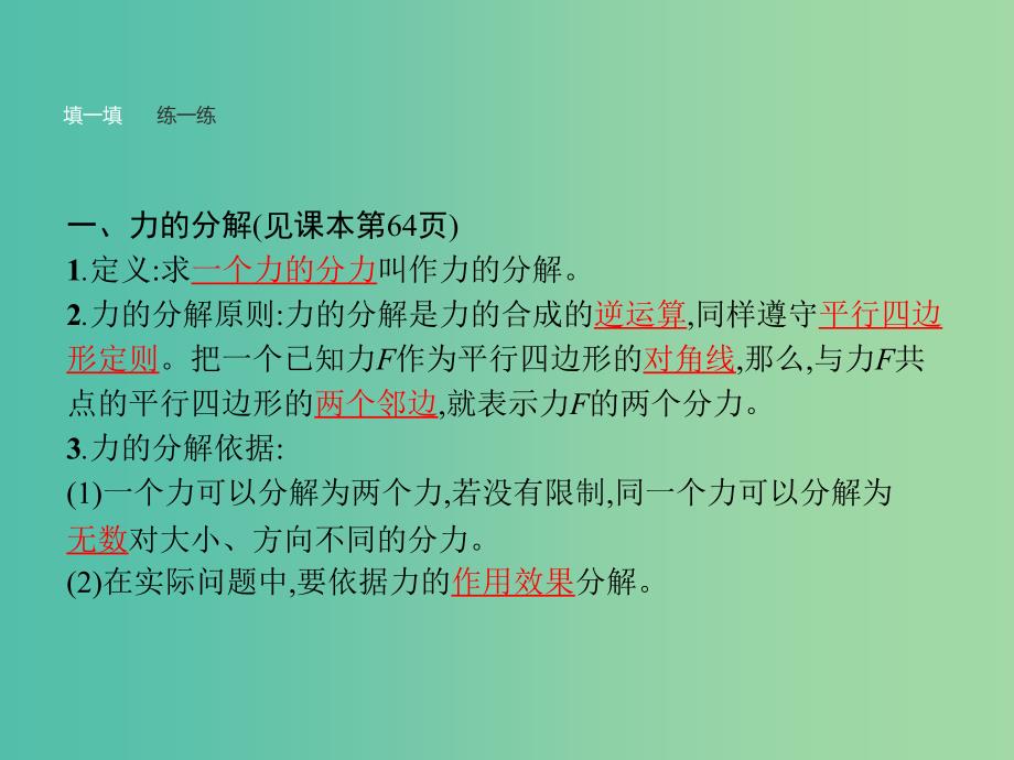 高中物理 第3章 相互作用 5 力的分解课件 新人教版必修1.ppt_第3页