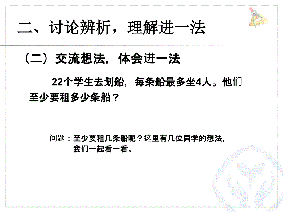 二年级（下）解决问题_第4页