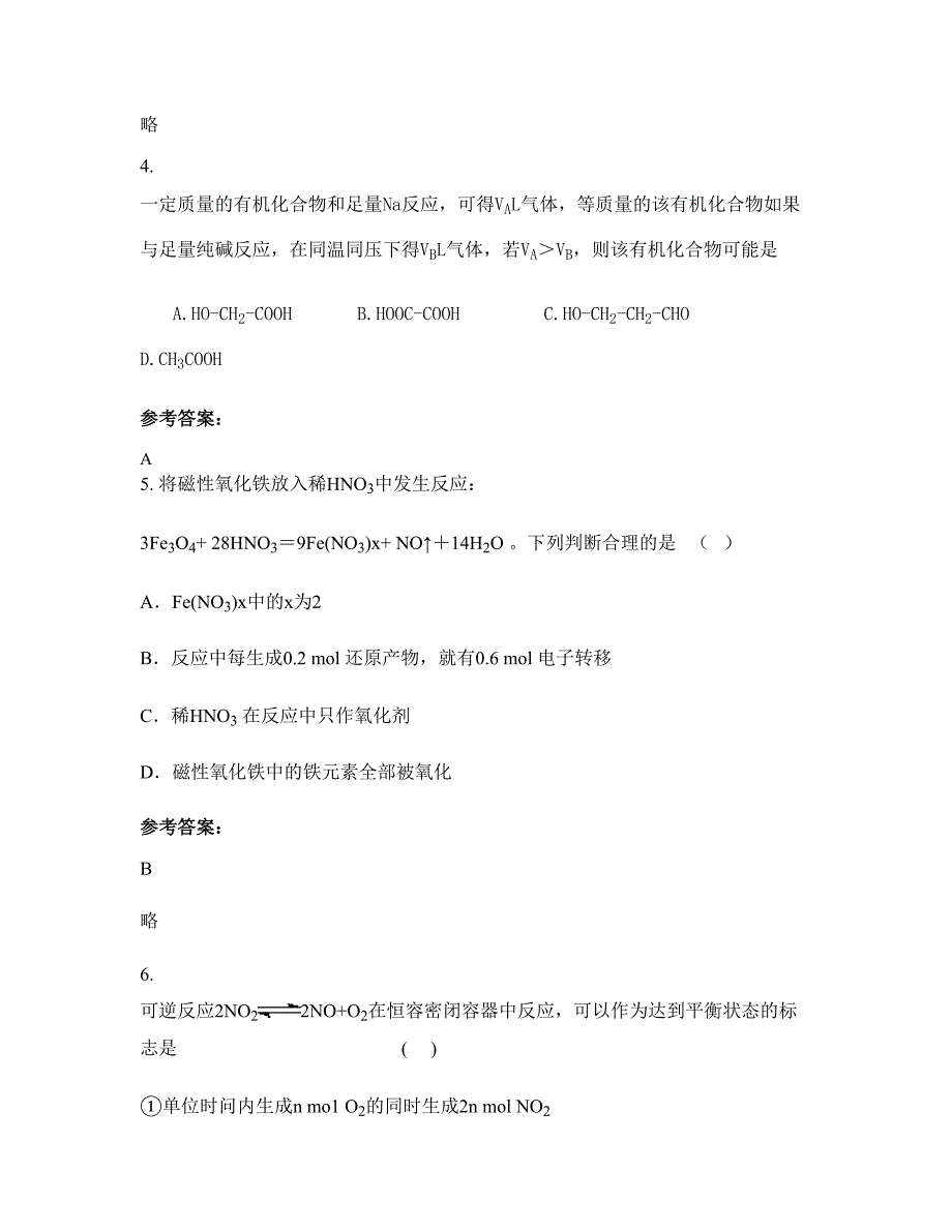 湖北省荆州市菱湖中学2022年高二化学上学期期末试卷含解析_第2页