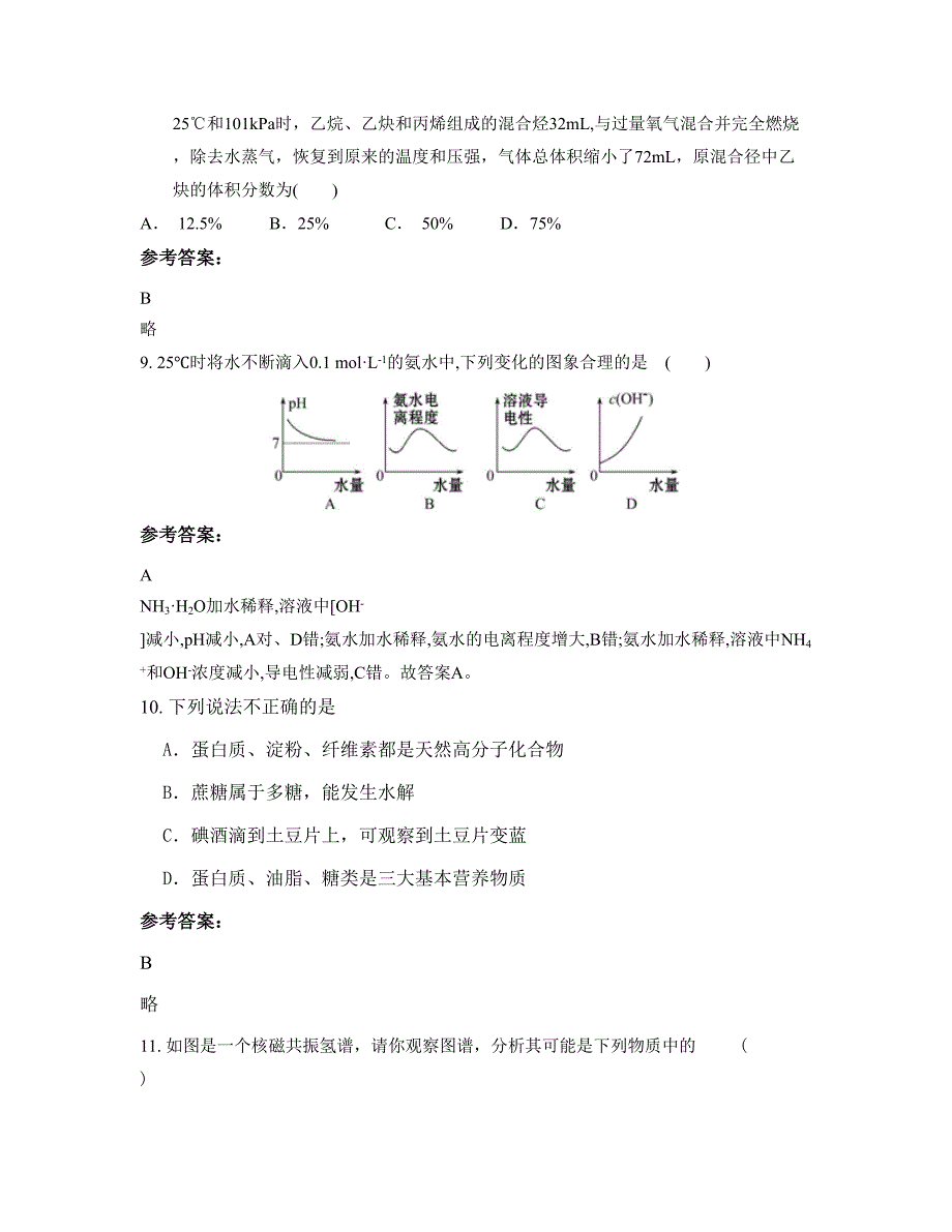 湖北省荆州市菱湖中学2022年高二化学上学期期末试卷含解析_第4页