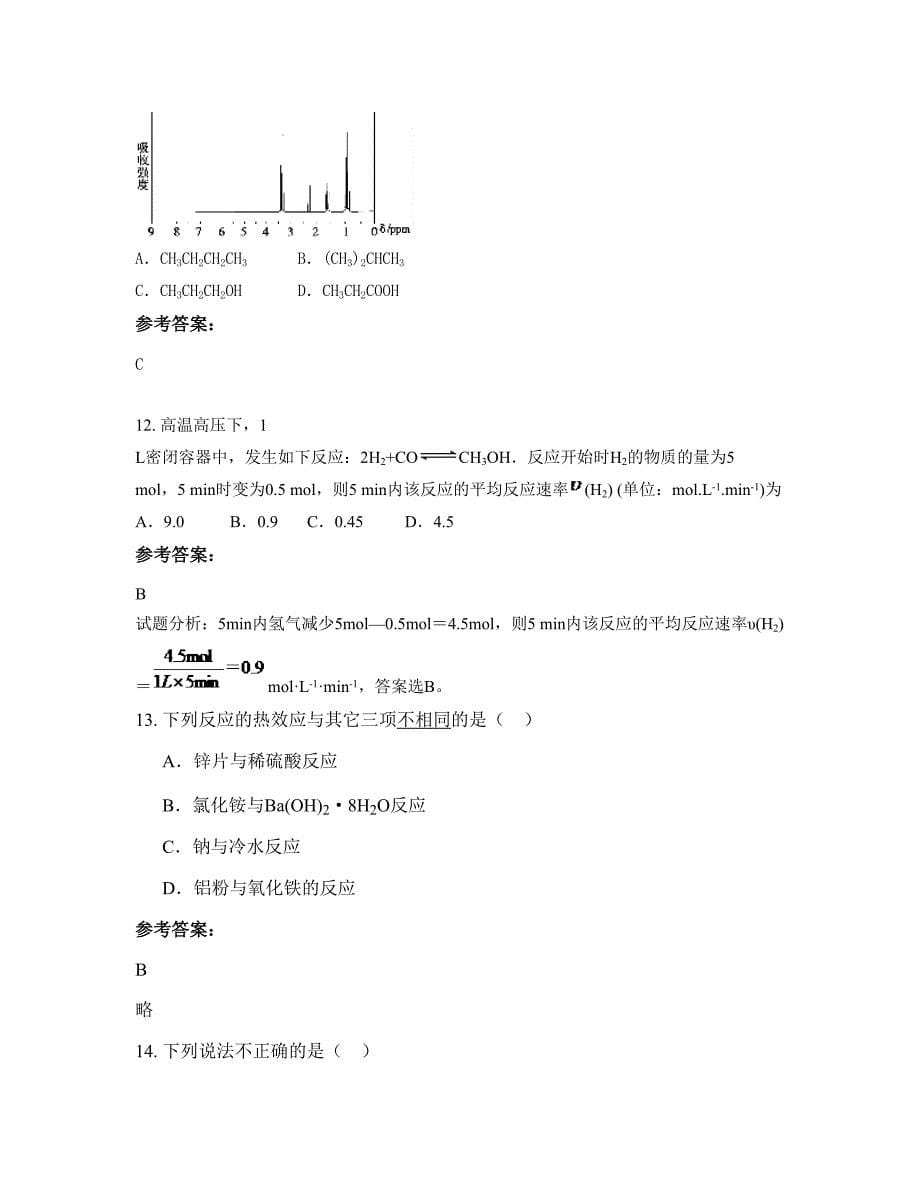 湖北省荆州市菱湖中学2022年高二化学上学期期末试卷含解析_第5页