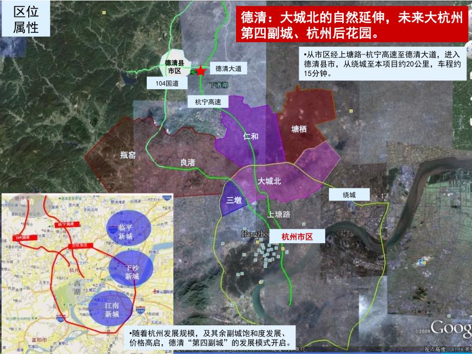 保利置业：德清项目市场研究119p_第3页