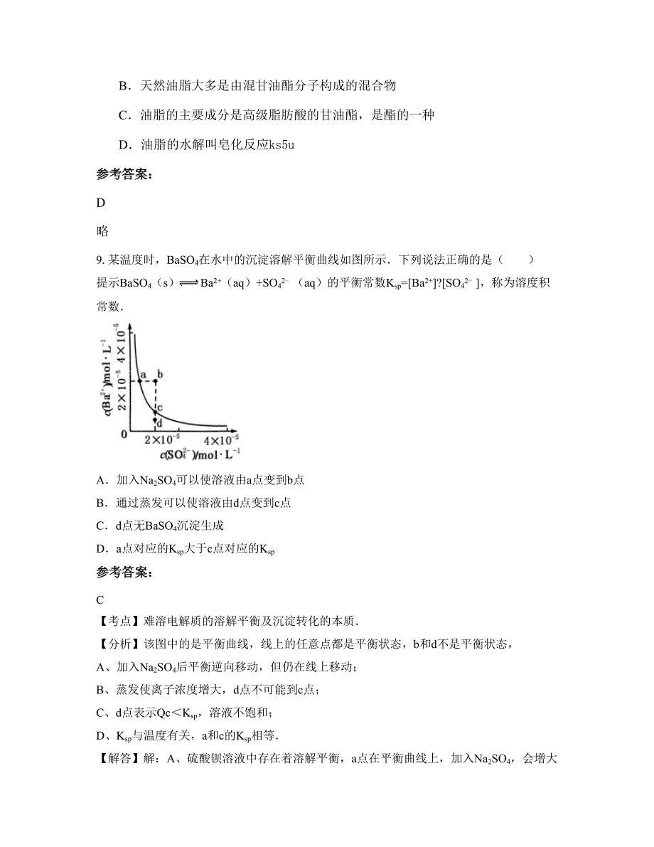 广西壮族自治区南宁市市石埠中学高二化学测试题含解析_第4页