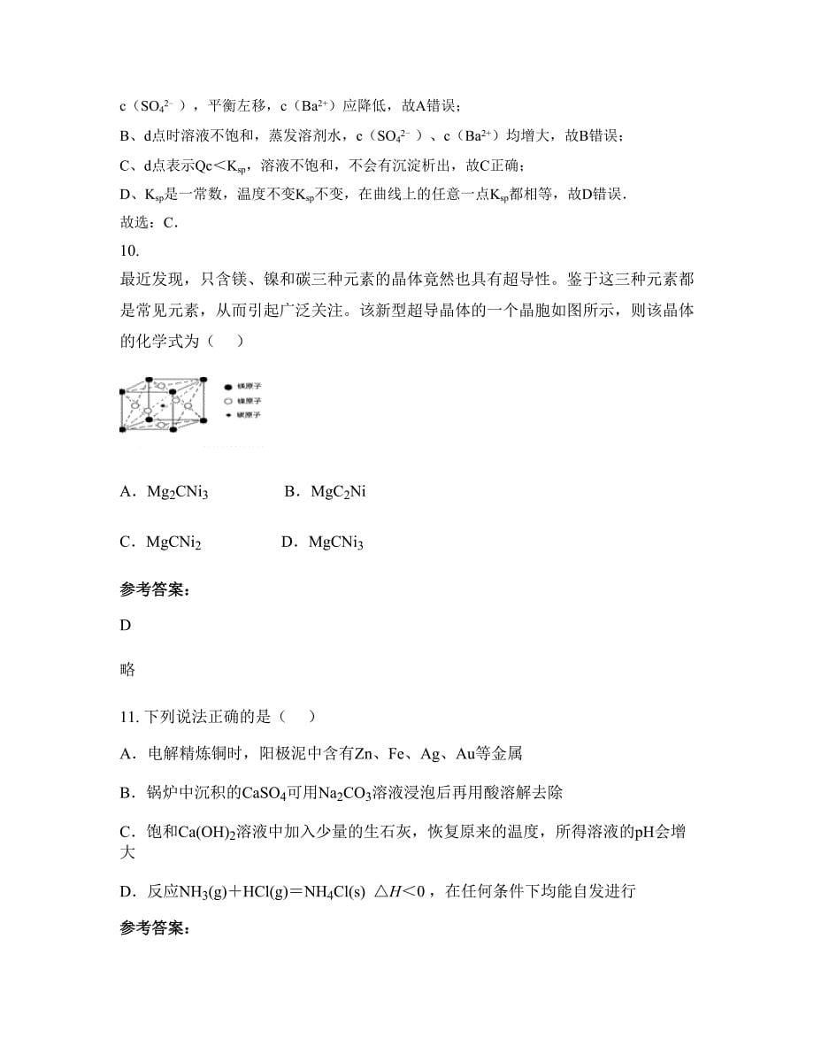 广西壮族自治区南宁市市石埠中学高二化学测试题含解析_第5页