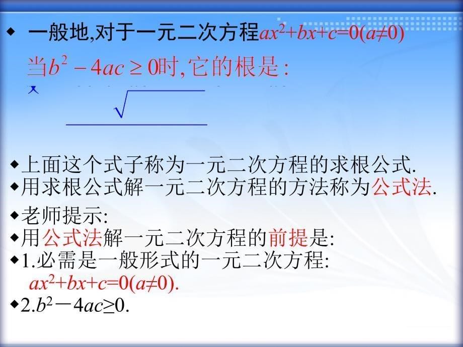 2222解一元二次方程公式法_第5页