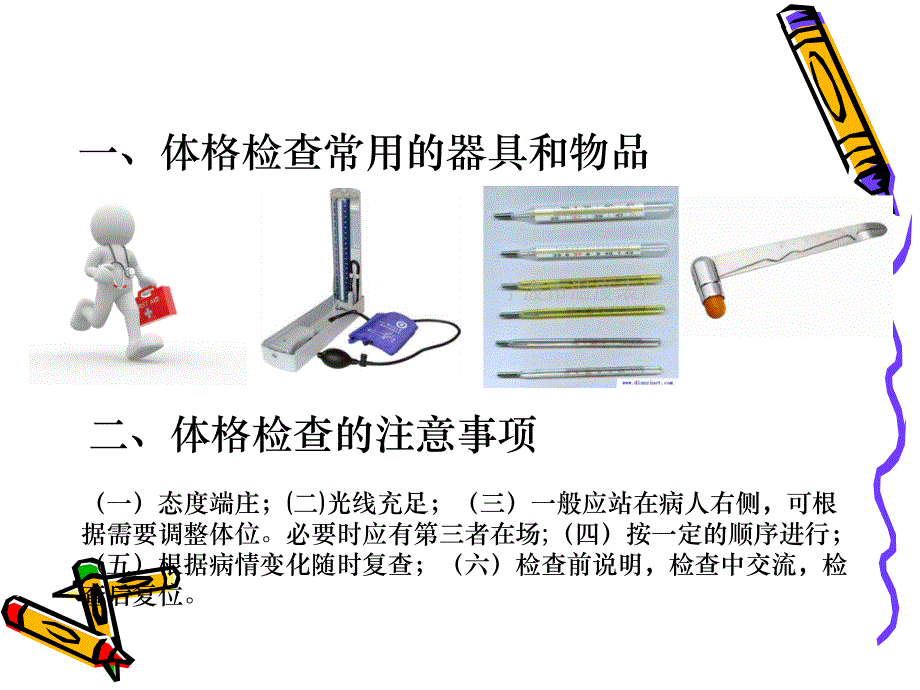 护理体检注意事项_第3页