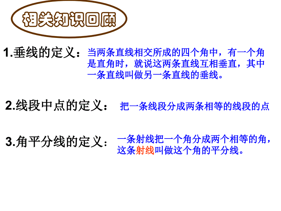 七年级数学下册91三角形高、中线与角平分线(第2课时)课件华东师大版2_第2页