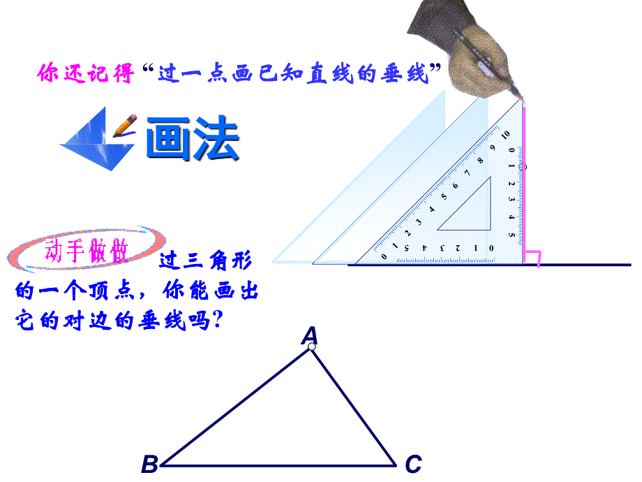 七年级数学下册91三角形高、中线与角平分线(第2课时)课件华东师大版2_第3页