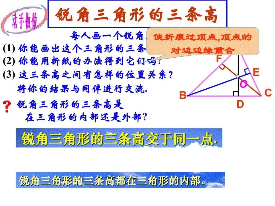 七年级数学下册91三角形高、中线与角平分线(第2课时)课件华东师大版2_第5页