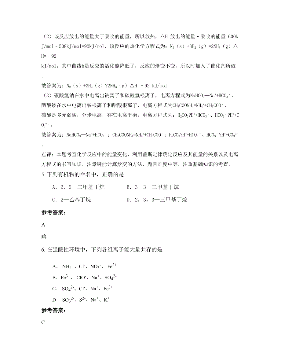 广东省珠海市市斗门实验中学高二化学联考试题含解析_第3页