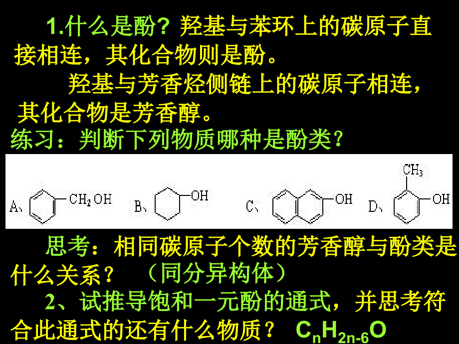 选修531醇和酚2_第3页