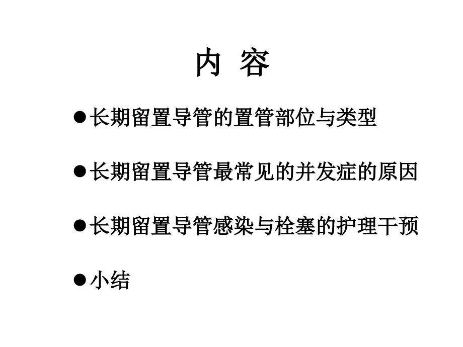 血液透析长期静脉导管并发症的原因与护理_第2页