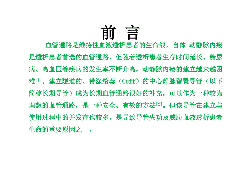 血液透析长期静脉导管并发症的原因与护理_第3页