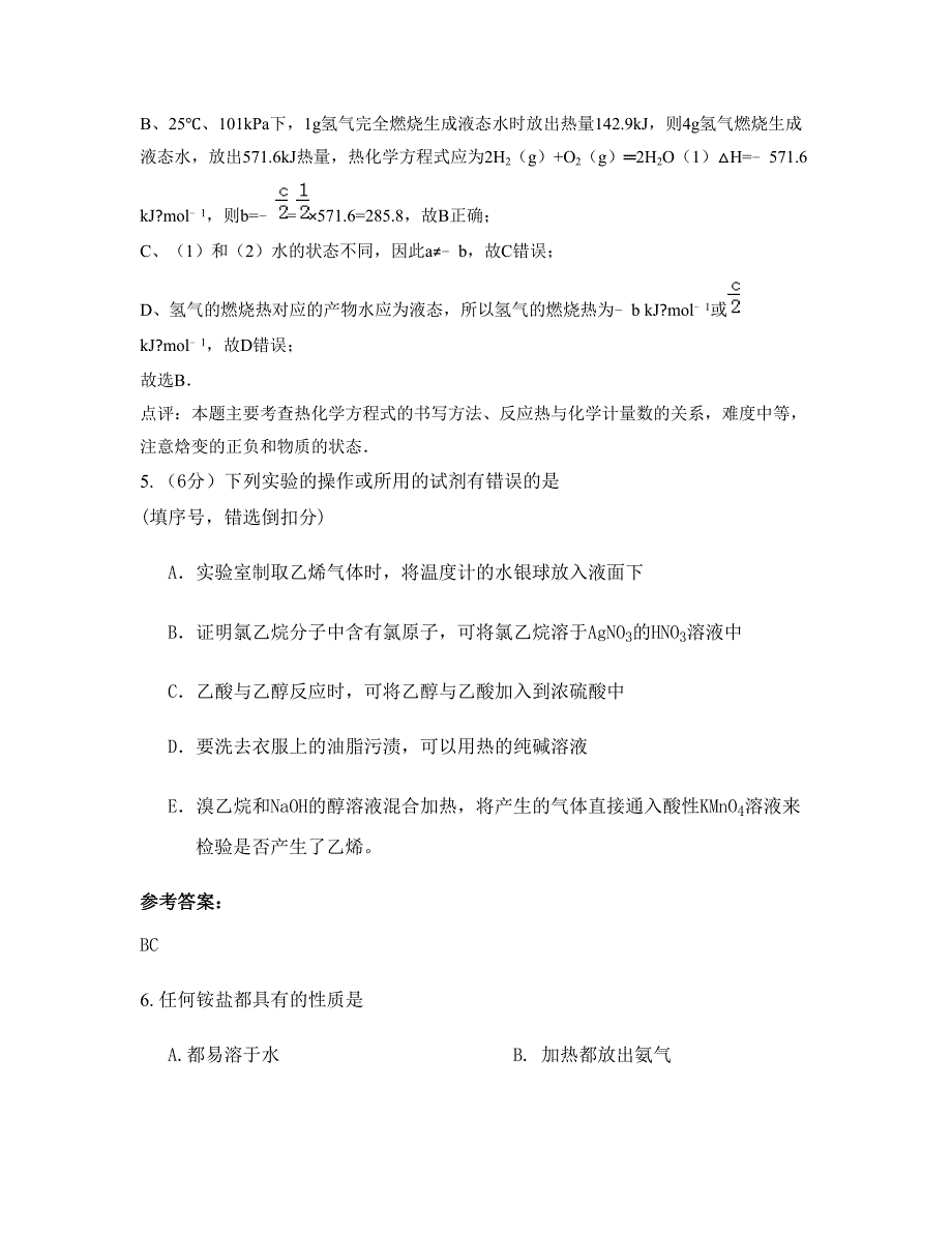 浙江省杭州市秋涛中学高二化学期末试题含解析_第3页