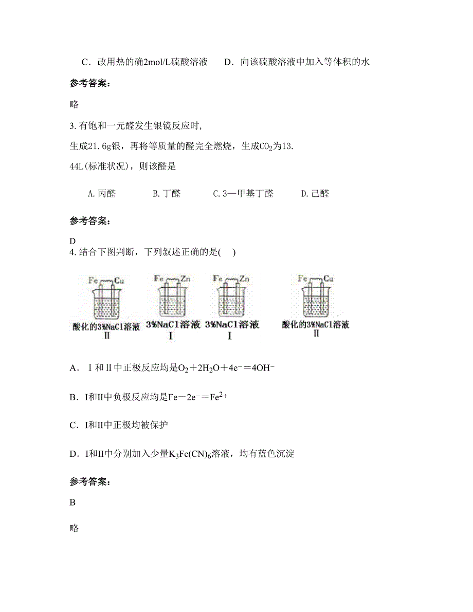 2022-2023学年广东省清远市华侨中学高二化学测试题含解析_第2页