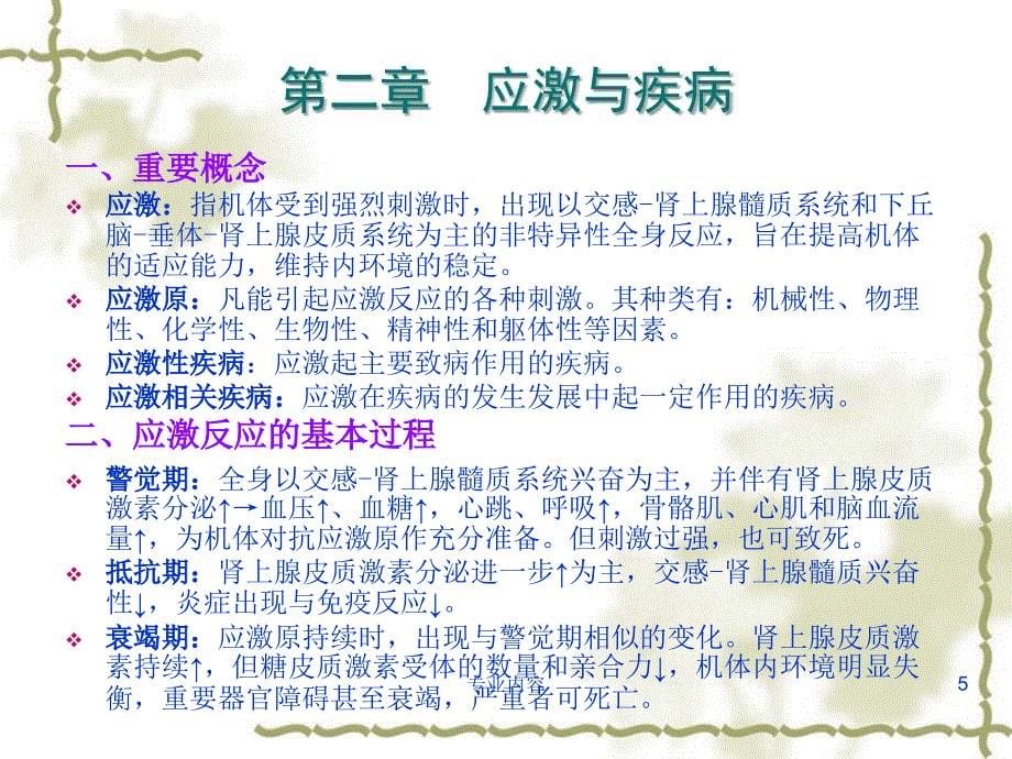 兽医病理学荟萃材料_第5页