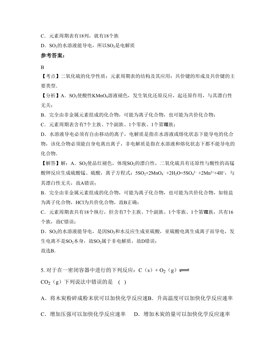 江苏省盐城市盐阜中学2022年高二化学模拟试卷含解析_第2页