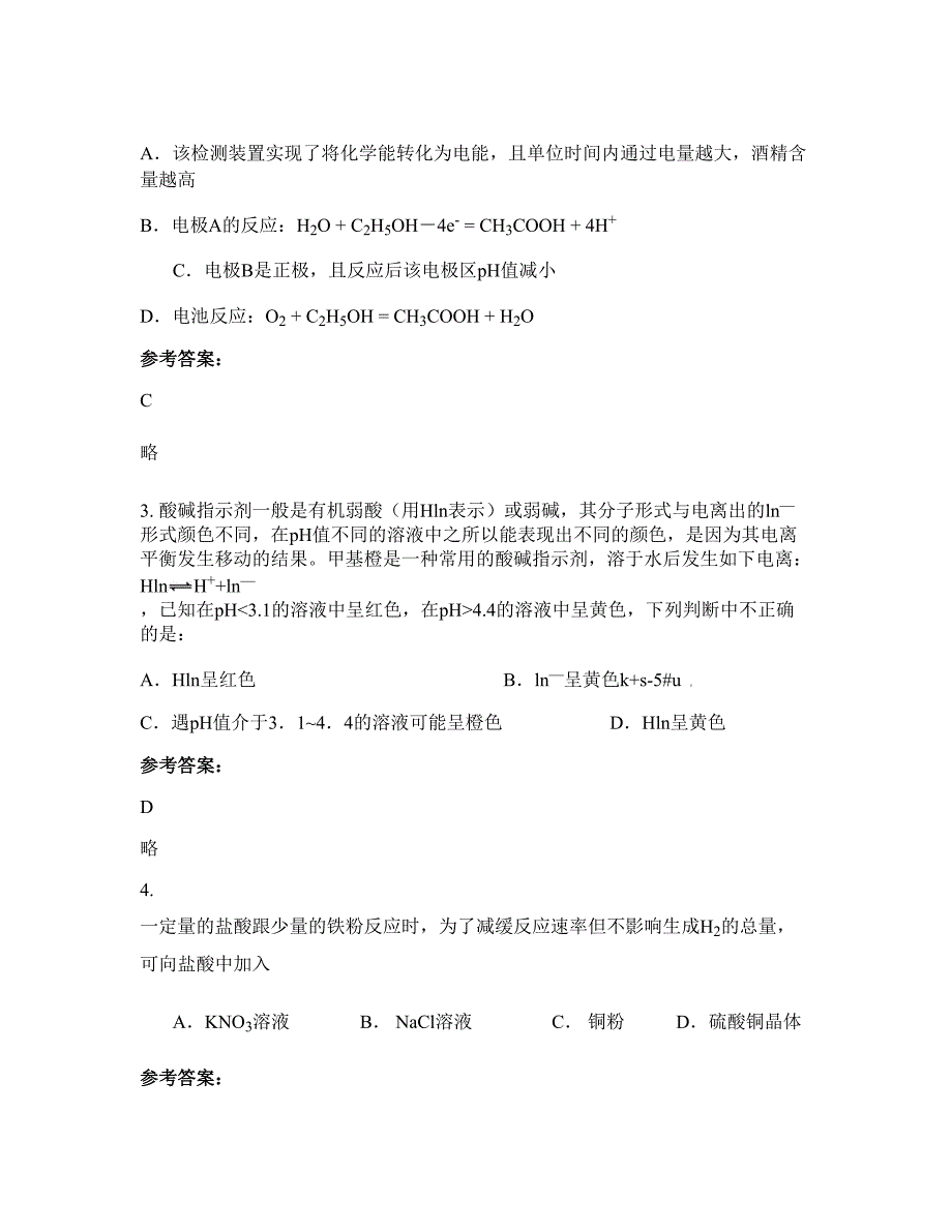 广东省珠海市市平沙职业高级中学高二化学知识点试题含解析_第2页