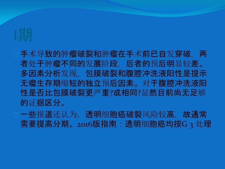 卵巢癌新版分期解读及NCCN指南_第5页