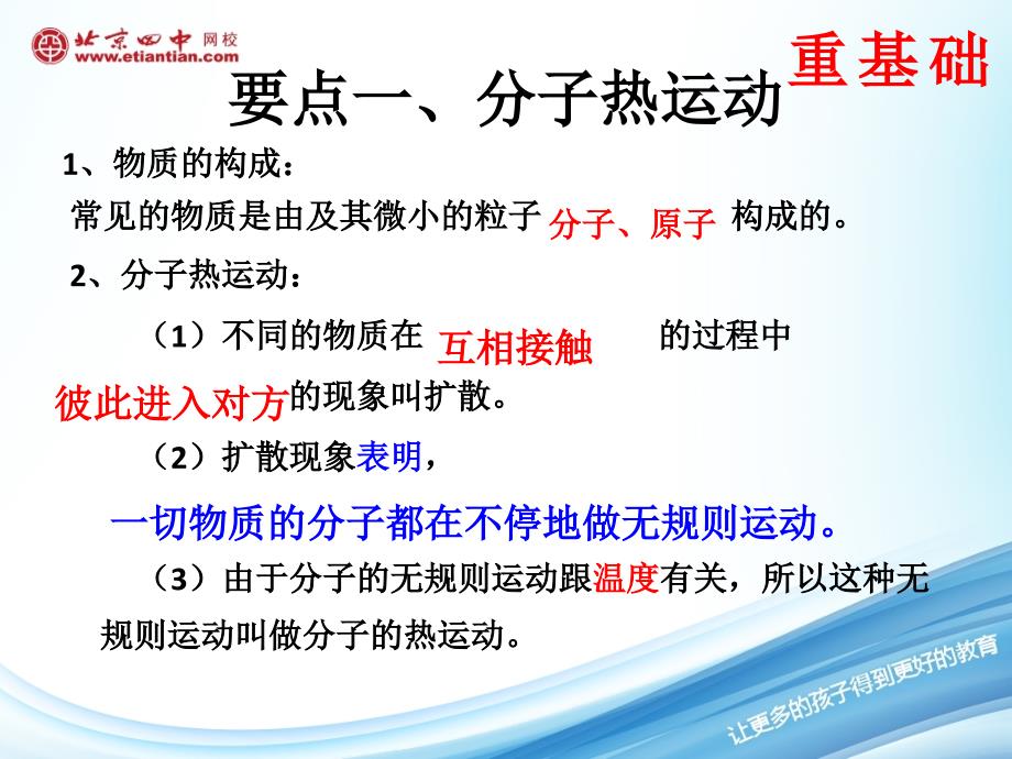 九年级物理第十三章《内能》复习总结课件_第4页