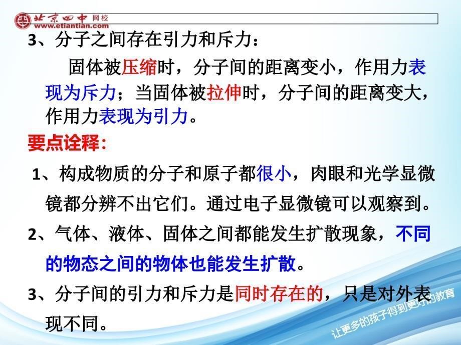 九年级物理第十三章《内能》复习总结课件_第5页