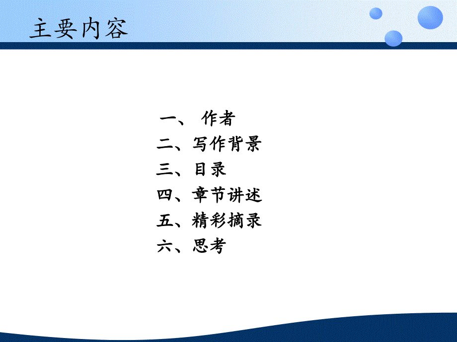 乌合之众读书报告.ppt_第4页