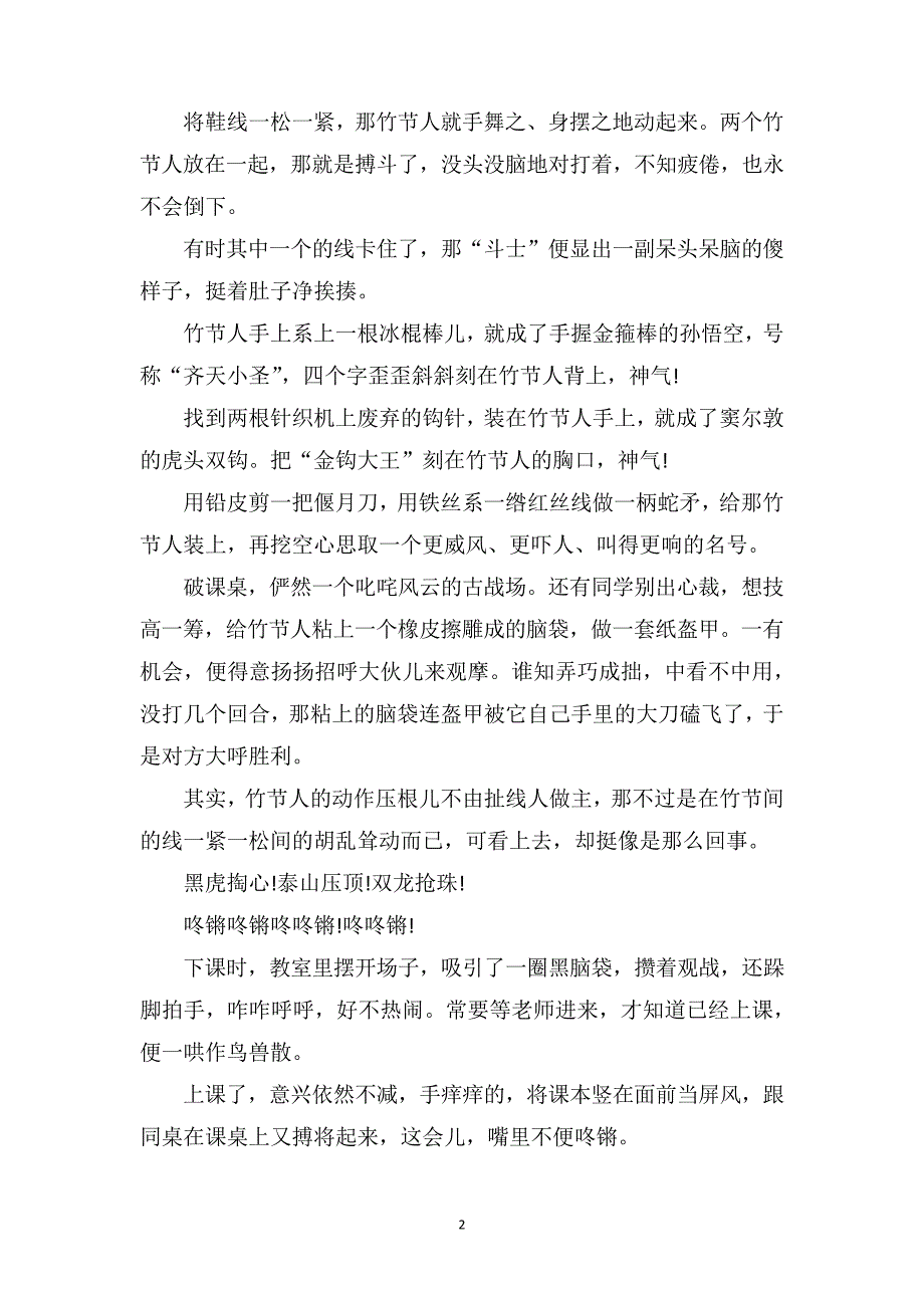 部编版小学六年级语文上册《竹节人》教案_第2页