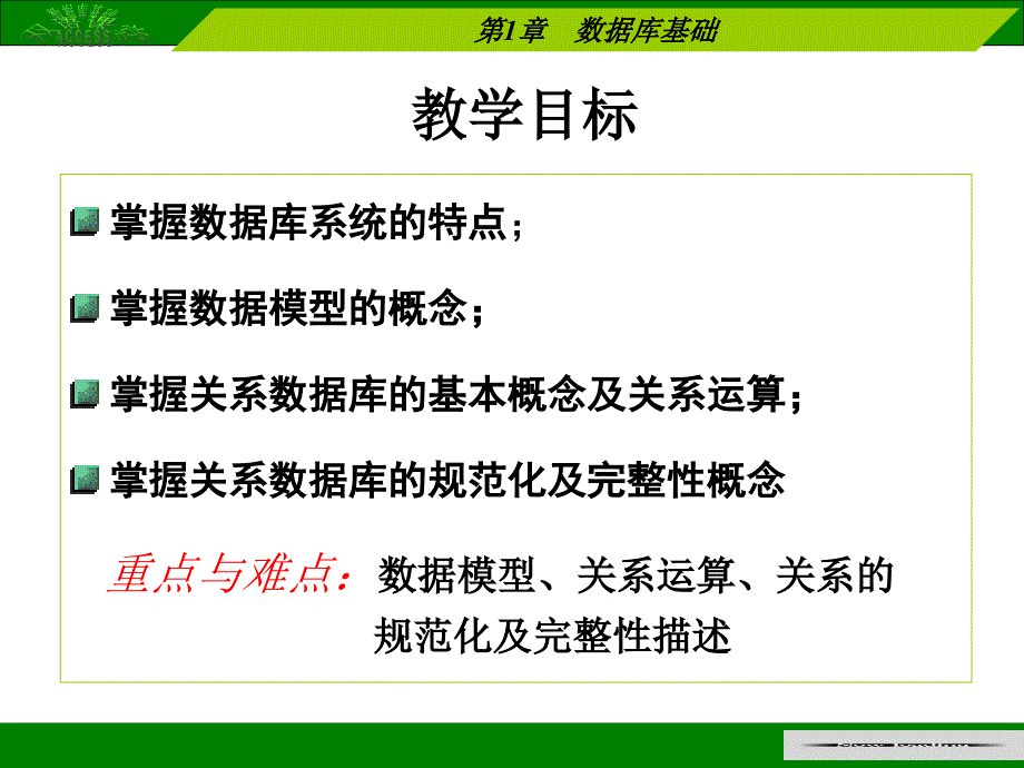 《数据库基础》PPT课件.ppt_第3页