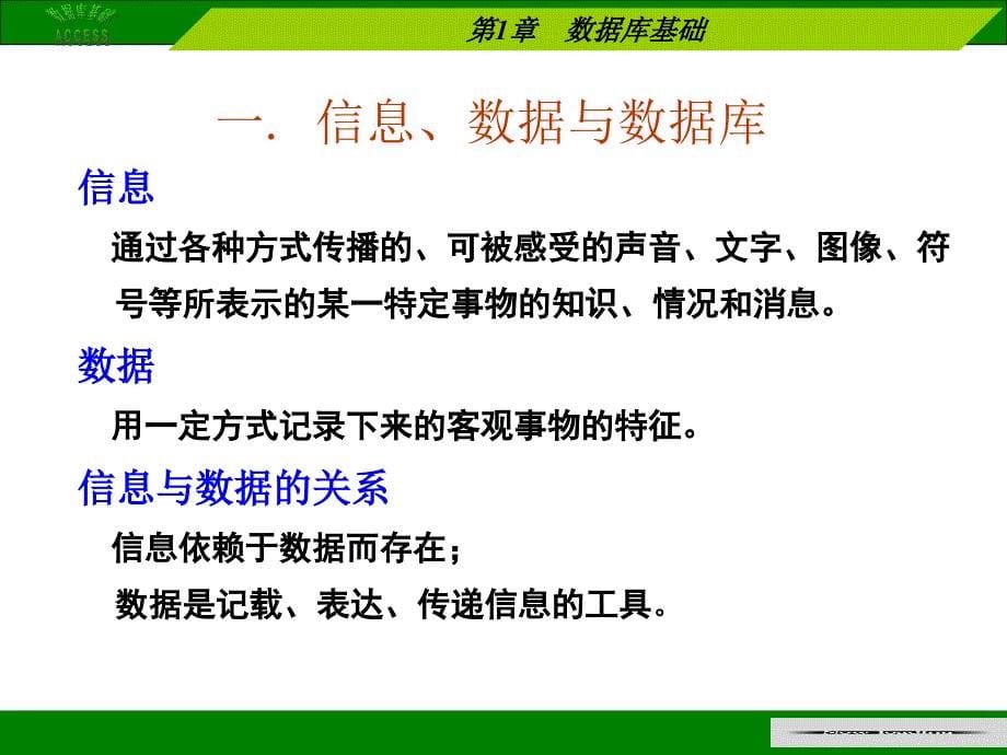 《数据库基础》PPT课件.ppt_第5页