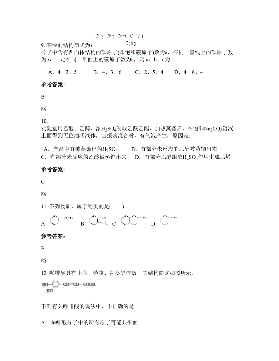 河北省石家庄市第十四中学高二化学上学期期末试卷含解析_第4页