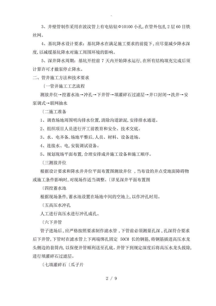 自流深井工程施工设计方案_第2页