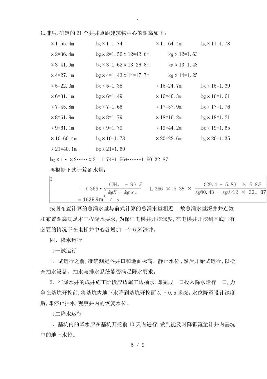 自流深井工程施工设计方案_第5页