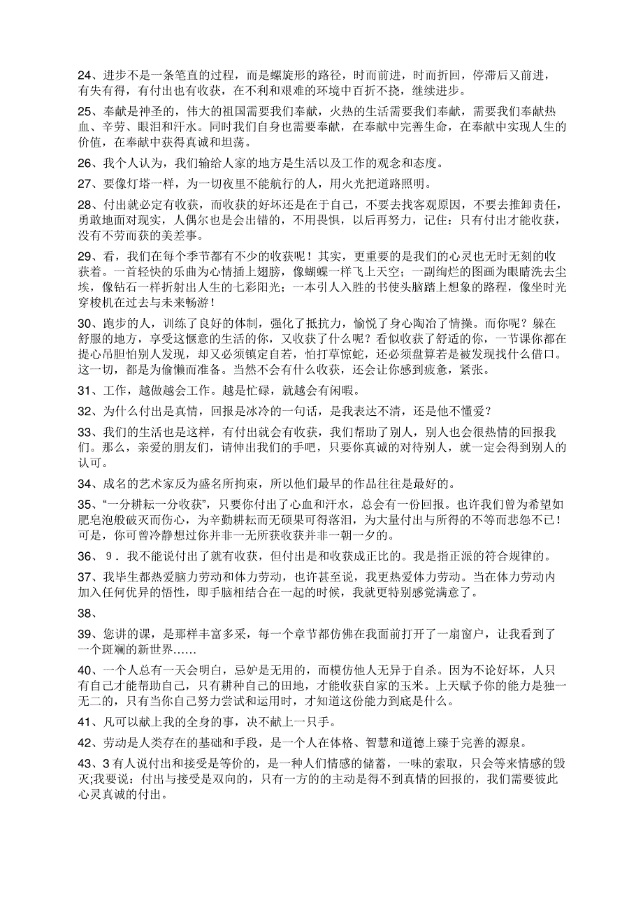 描写付出优美描述50句【19】_第2页