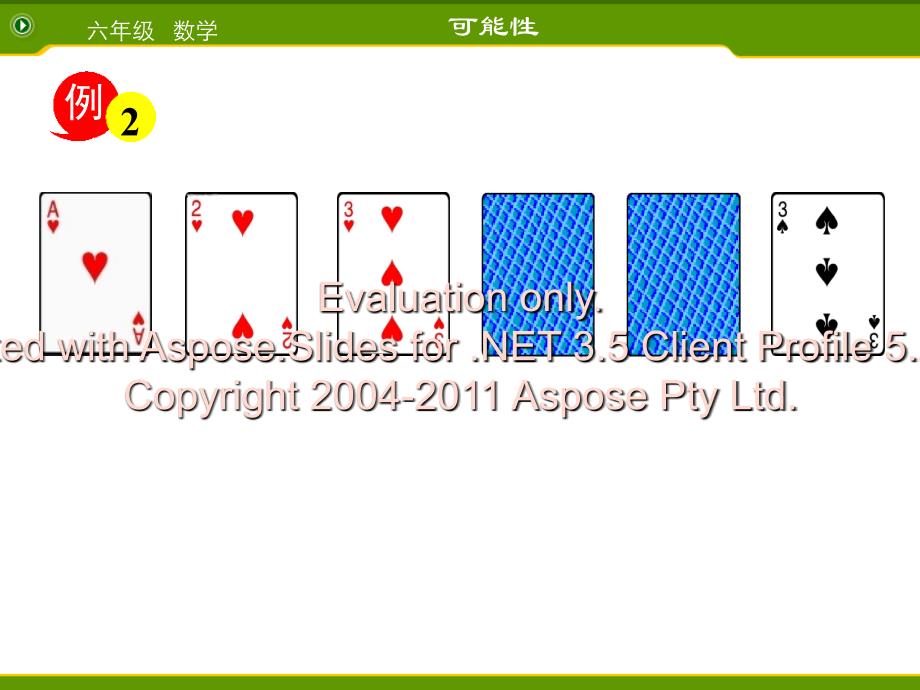 用分数表示可能性大小.ppt_第4页