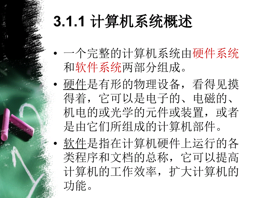 《计算机系统组成》PPT课件.ppt_第4页