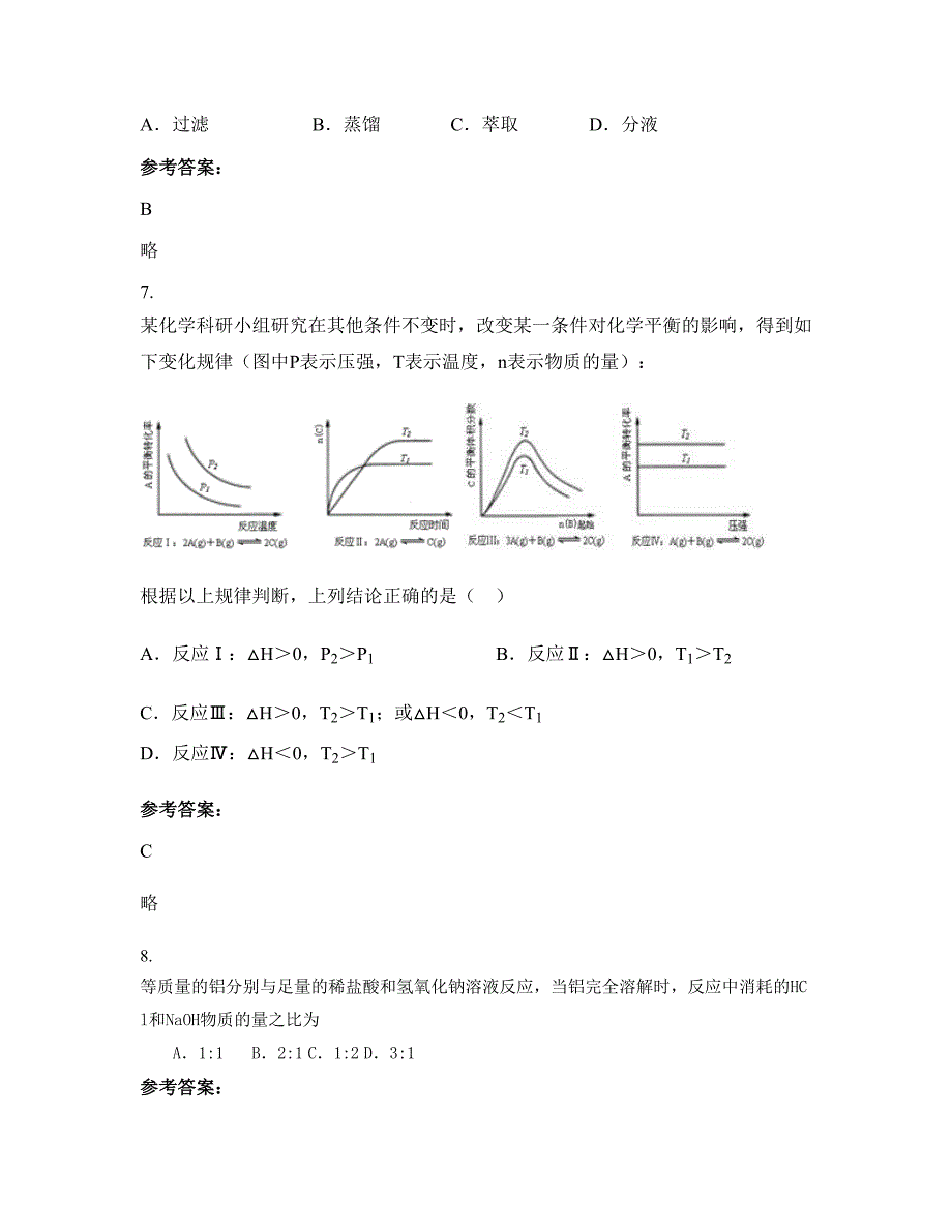 江西省鹰潭市恒信中学2022年高二化学模拟试卷含解析_第3页