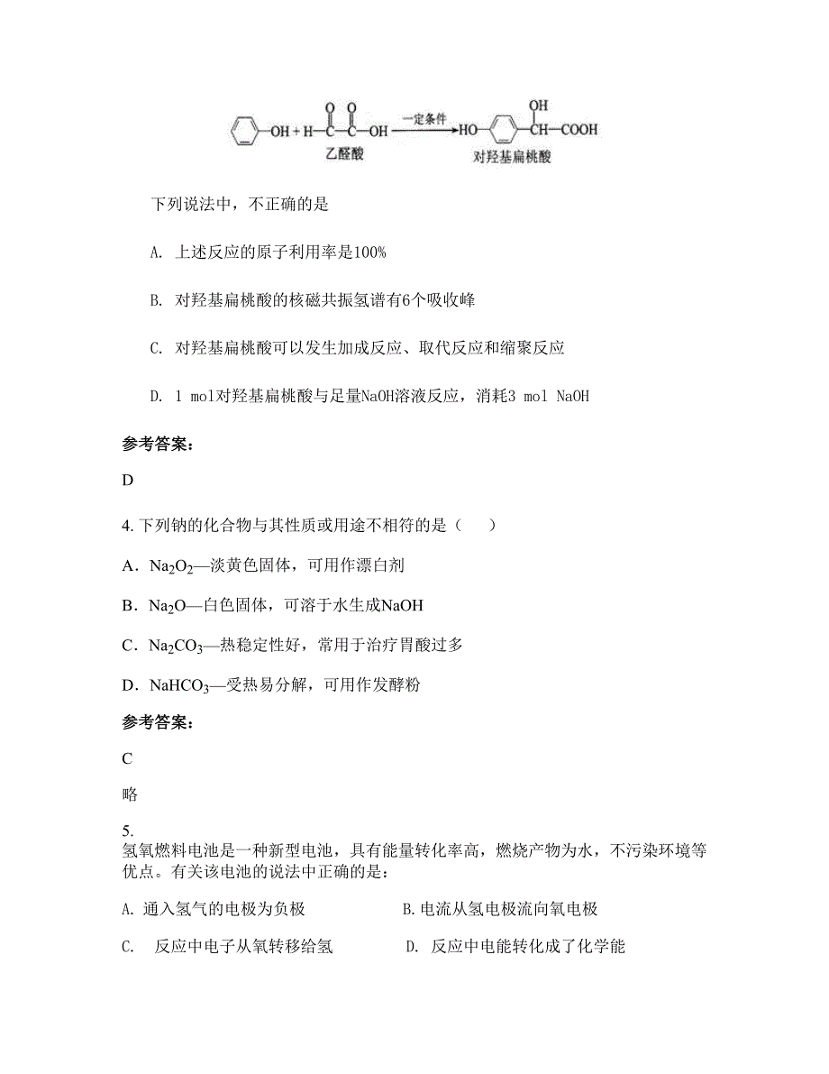 山西省太原市东晨中学2022-2023学年高二化学模拟试卷含解析_第2页