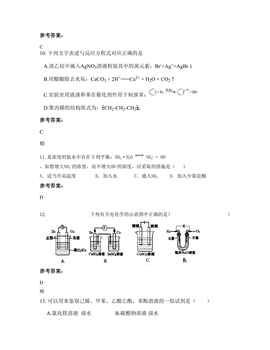 内蒙古自治区赤峰市五分地中学2022年高二化学上学期摸底试题含解析_第4页